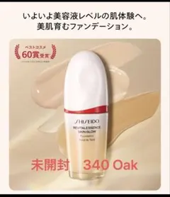 【訳あり】 SHISEIDO エッセンス スキングロウ ファンデーション　340