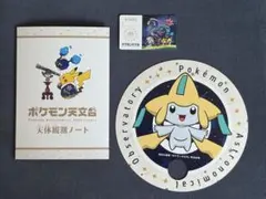 ポケモン天文台 特任研究員 認定証 2枚セット - メルカリ