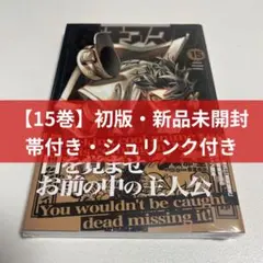 初版・新品未開封・帯付き・シュリンク付き】ガチアクタ 14巻 - メルカリ