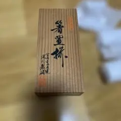 和風陶器箸置き 五個セット