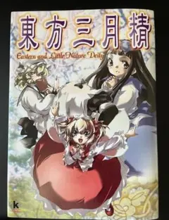 2026年最新】東方三月精 cdの人気アイテム - メルカリ