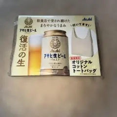 アサヒ生ビール　マルエフ　エコバッグ　1個　綿　ノベルティ　非売品　ポイント消化のサムネイル
