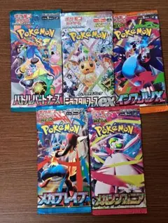ポケモンカード未開封 拡張パック1×5種類セット