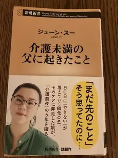 介護未満の父に起きたこと