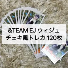 &TEAM andteam EJ ウィジュ BtL mini チェキ トレカ