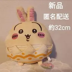 ちいかわ そろそろイースターなBIGぬいぐるみ　新品　未使用