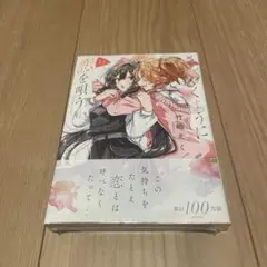 【漫画】ささやくように恋を唄う 11巻 通常版　シュリンク付き