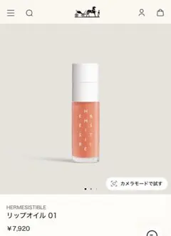 HERMES HERMESISTIBLE リップオイル 01のサムネイル