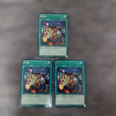 捕違い 遊戯王 3枚 - メルカリ