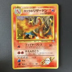 旧裏】リザードン HP100 2進化 ポケモンカード 激レア 希少 - メルカリ
