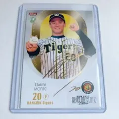 【本日限定】森木大智 RC ルーキー 20枚限定 直筆サインカード ジャージ 本日限定】森木大智 RC ルーキー 20枚限定 直筆サインカード