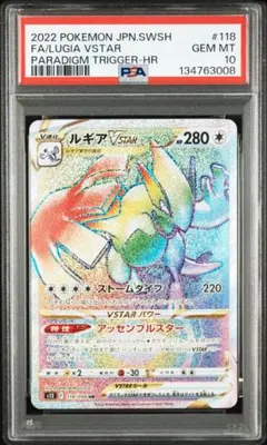 2026年最新】ルギアvstar psa10の人気アイテム - メルカリ