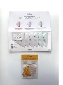 d'Alba トーンアップクリームシリーズ／セラム・クリーム　サンプルセット