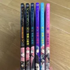 ✴︎全巻初版帯付き✴︎ぼっち・ざ・ろっく！ はまじあき 公式アンソロジー 特典付き Yahoo!オークション -「ぼっち・ざ・ろっく! 初版」の落札相場