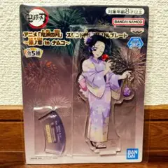 鬼滅の刃　スタンド付きアクリルプレート　漆ノ章　胡蝶しのぶ　ナムコ限定