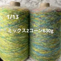 毛糸コーン巻き