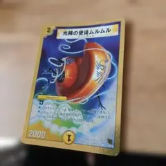 デュエルマスターズ 光陣の使徒ムルムル