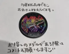 【妖怪メダル】ヤミキュウビ(Bメダル)
