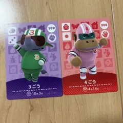 あつ森　amiiboカード　199 3ごう　200 4ごう