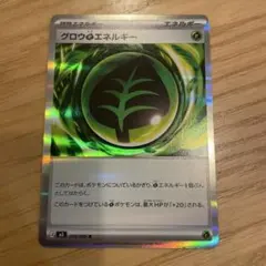 ポケモンカードゲーム　グロウ草エネルギー