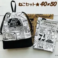 615★小学校ランチョンマット 給食袋セット40×50 男の子女の子ハンドメイド