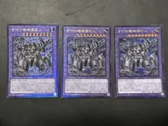 古代の機械超巨人(アンティークギアメガトンゴーレム) レリーフ3枚