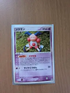 2026年最新】108/PCG-P メタモンの人気アイテム - メルカリ