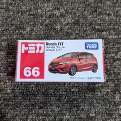 トミカ No.66 Honda フィットのサムネイル
