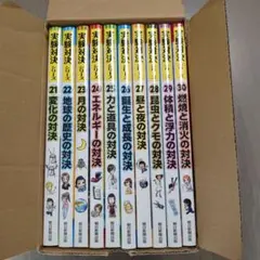 2025年最新】実験対決シリーズの人気アイテム - メルカリ