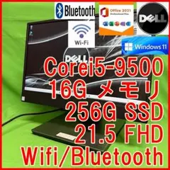 【液晶綺麗】一体型 21.5 i5-9500 16G Optiplex5270
