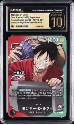 ワンピースカード モンキー・D・ルフィ CGC10