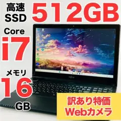 Core i7 SSD512GB メモリ16GB Windows11 ノートPC