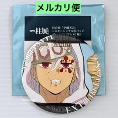 鬼滅の刃　柱展　柱百景　宇髄天元　エモーショナル缶バッジ　缶バッジ　39番