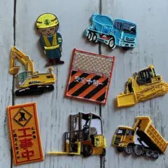 ●工事現場 重機★アイロン刺繍ワッペン8枚 メルカリ便