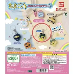 たまごっち めじるしアクセサリー3 まめっち