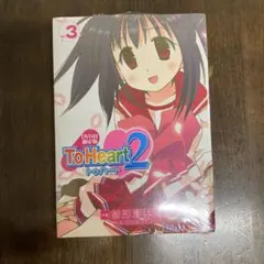 To heart 2 3 DVD付き限定版