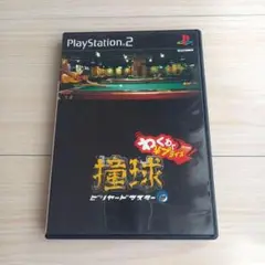 PS2　撞球　ビリヤードマスター2