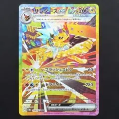 ポケモン　サンダースex SAR テラスタルフェスex おまけ付き