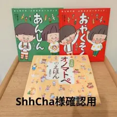 リクエスト絵本3冊セット