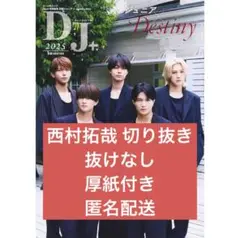 D;J+. 2025 西村拓哉 切り抜き 抜けなし 匿名配送