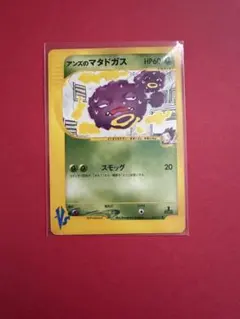 ポケモンカードVS アンズのマタドガス 064/141 8q - メルカリ