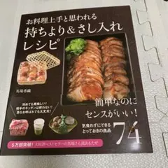 お料理上手と思われる持ちより&さし入れレシピ