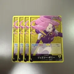 ワンピースカード ジュエリー・ボニー L OP13-100 4枚セット