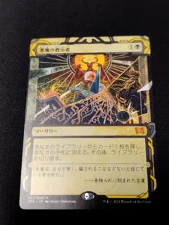 2026年最新】MTG 悪魔の教示者の人気アイテム - メルカリ