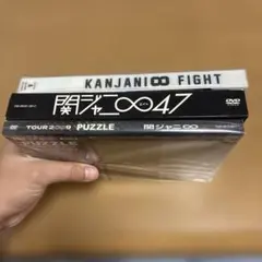 関ジャニ∞ DVD 3セット 50802