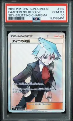 2025年最新】ダイゴsr psa10の人気アイテム - メルカリ
