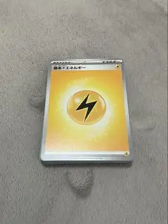 ポケモンカード　基本雷エネルギー　30枚セット