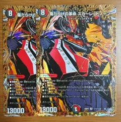 デュエルマスターズ 傷だらけの革命 スカーレットゾーン シク - メルカリ