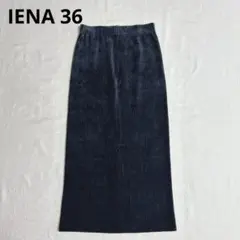 美品 IENA イエナ コーデュロイジャージスカート ネイビー 36
