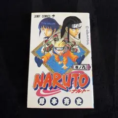 【全巻初版　コミックニュース付きあり】　NARUTO ナルト　①〜⑩巻　岸本斉史 全巻初版 コミックニュース付きあり】 NARUTO ナルト ①〜⑩巻 岸本